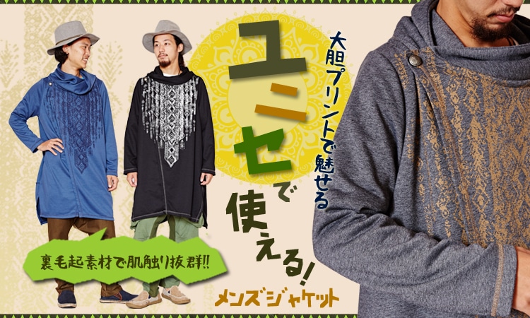 季節のおすすめエスニック ファッション エスニック ファッション