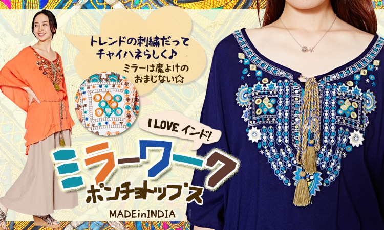 季節のおすすめエスニック ファッション エスニック ファッション