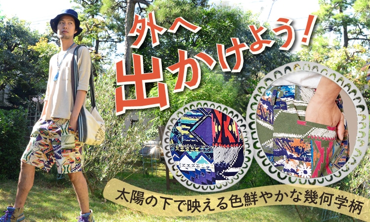 季節のおすすめエスニック ファッション エスニック ファッション