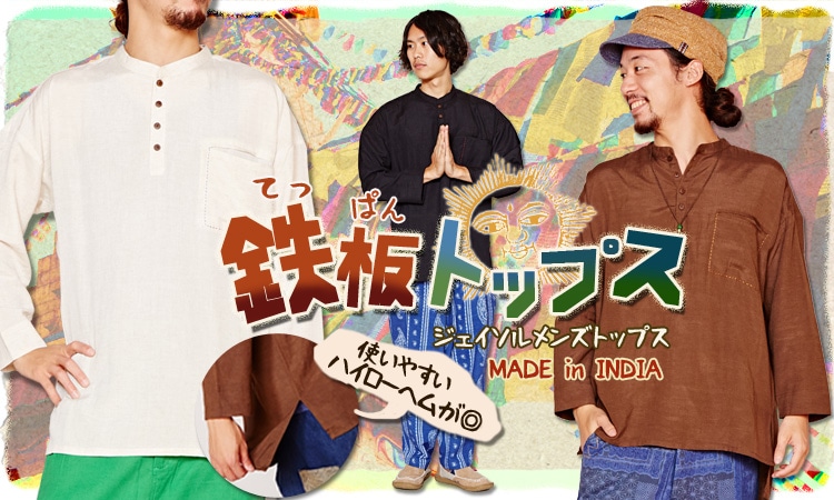 季節のおすすめエスニック ファッション エスニック ファッション