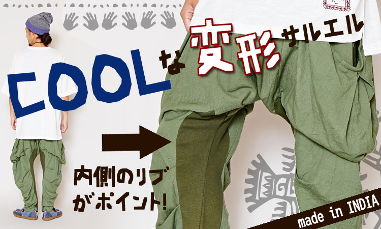 季節のおすすめエスニック ファッション エスニック ファッション