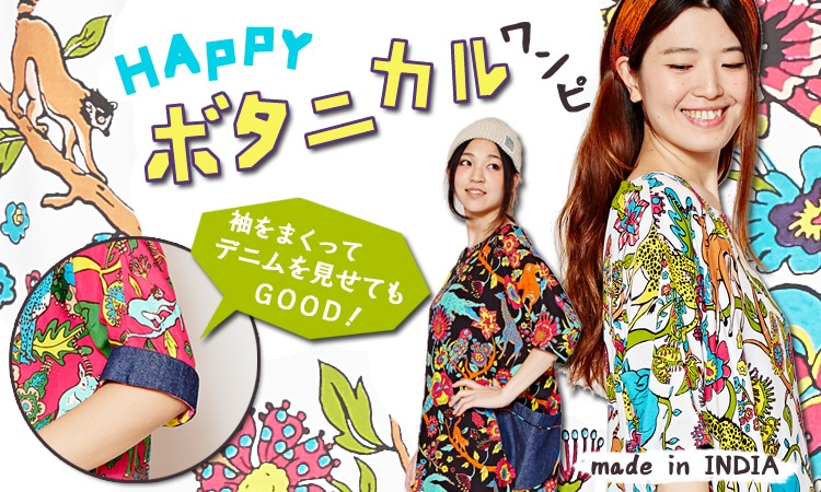 季節のおすすめエスニック ファッション エスニック ファッション