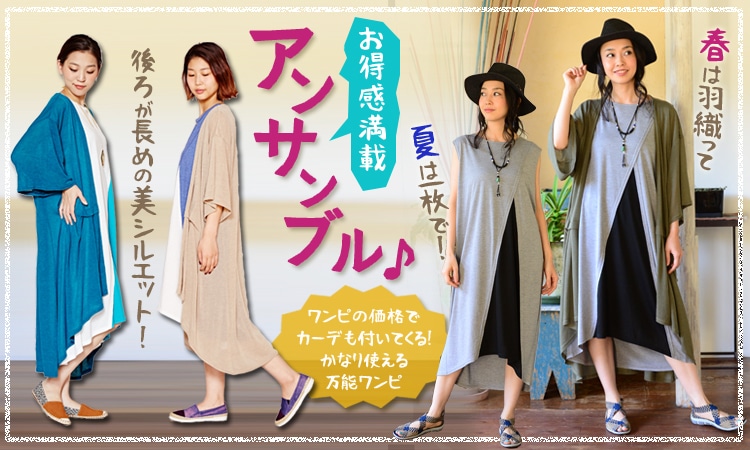 季節のおすすめエスニック ファッション エスニック ファッション