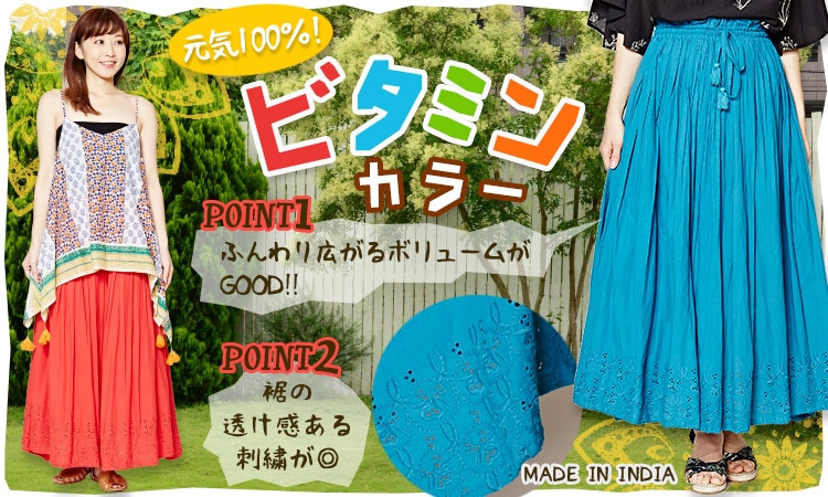 季節のおすすめエスニック ファッション エスニック ファッション