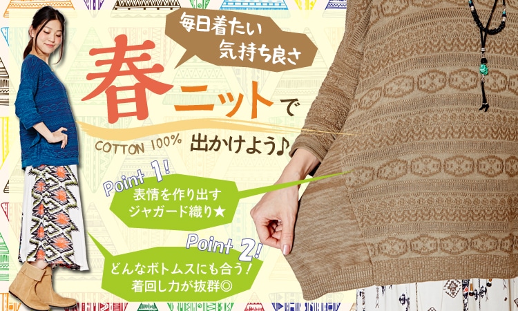 季節のおすすめエスニック ファッション エスニック ファッション