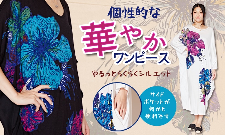 季節のおすすめエスニック ファッション エスニック ファッション