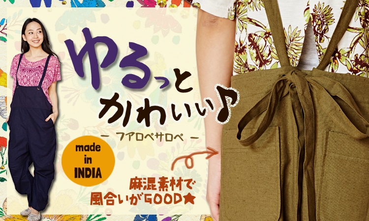 季節のおすすめエスニック ファッション エスニック ファッション