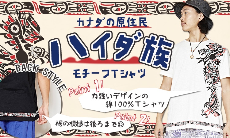 季節のおすすめエスニック ファッション エスニック ファッション