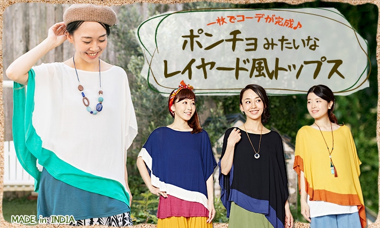 季節のおすすめエスニック ファッション エスニック ファッション