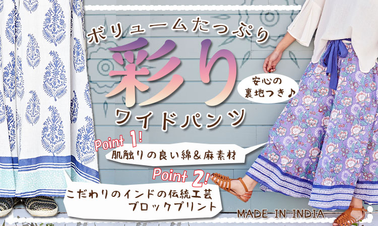 季節のおすすめエスニック ファッション エスニック ファッション