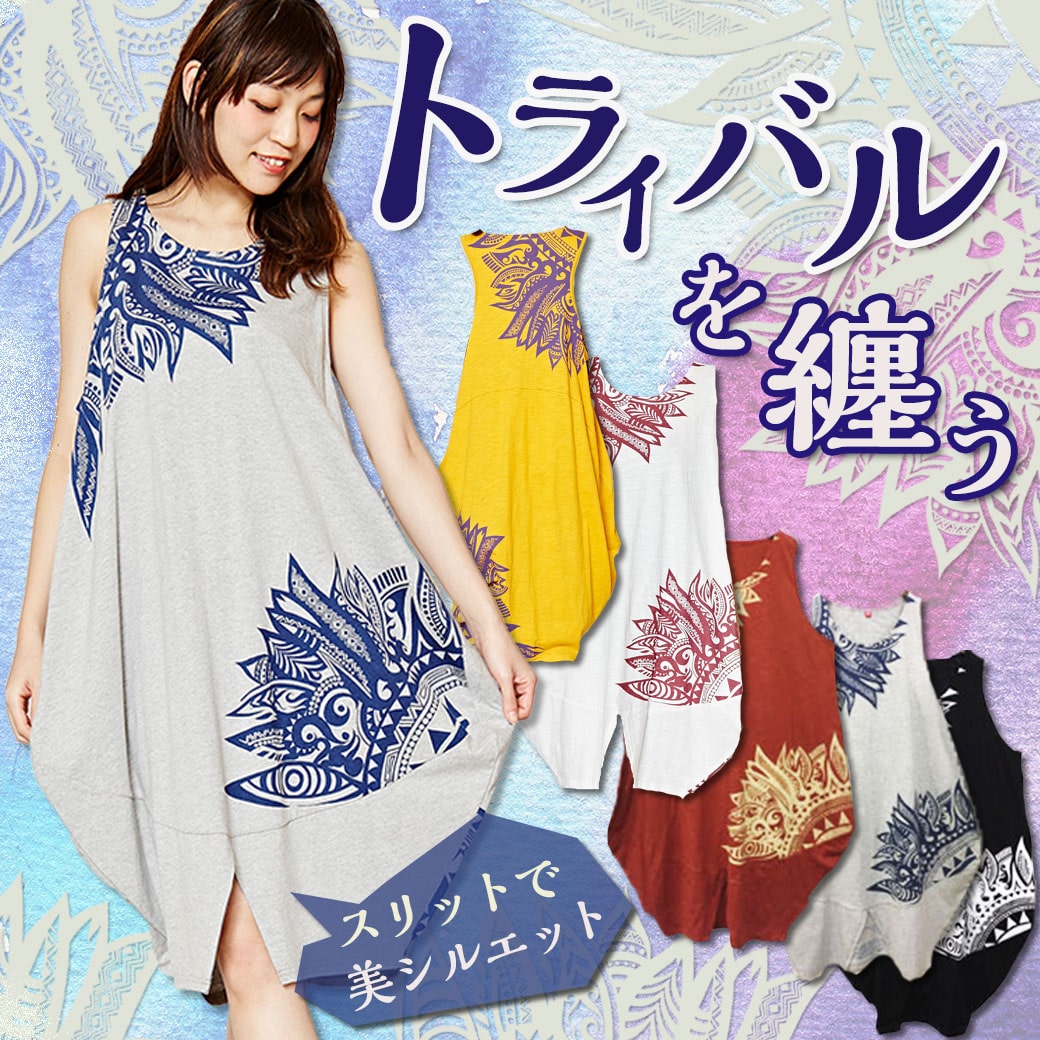 季節のおすすめエスニック アイテム