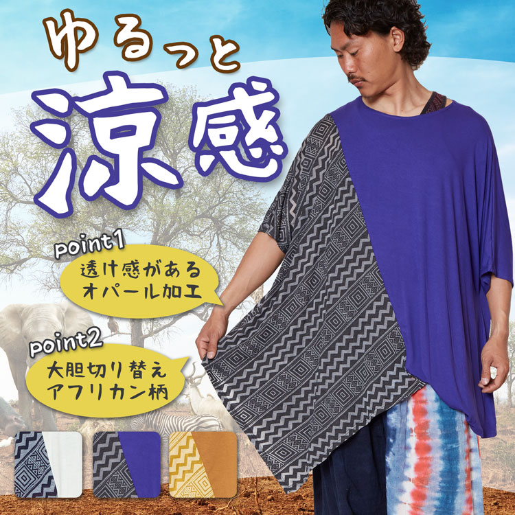 季節のおすすめエスニック ファッション