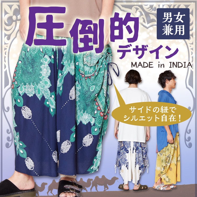 季節のおすすめエスニック ファッション