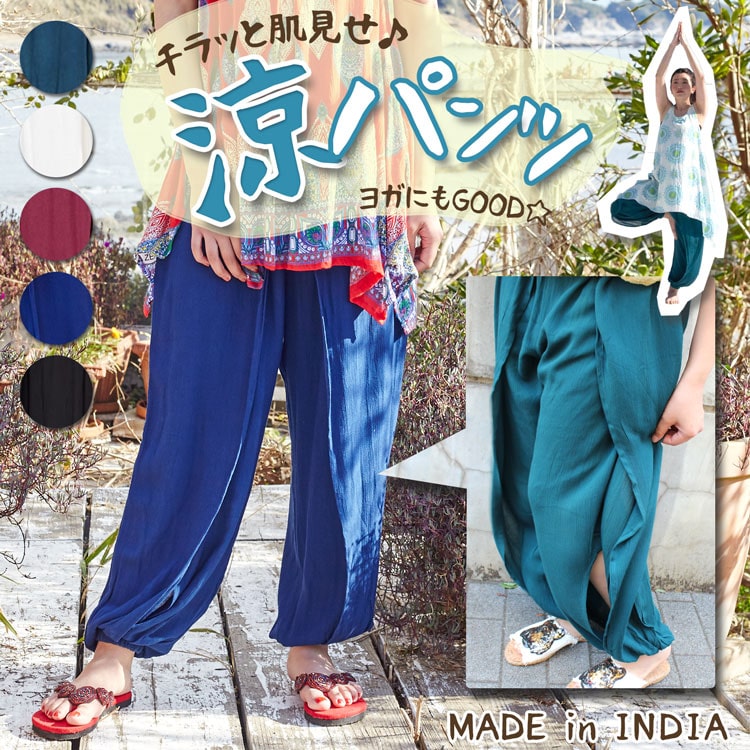 季節のおすすめエスニック ファッション