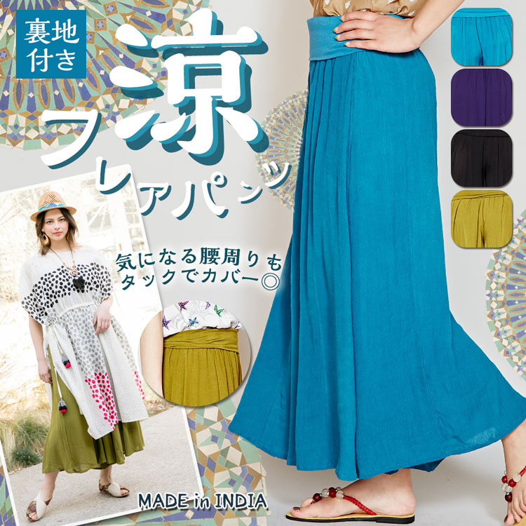 季節のおすすめエスニック ファッション