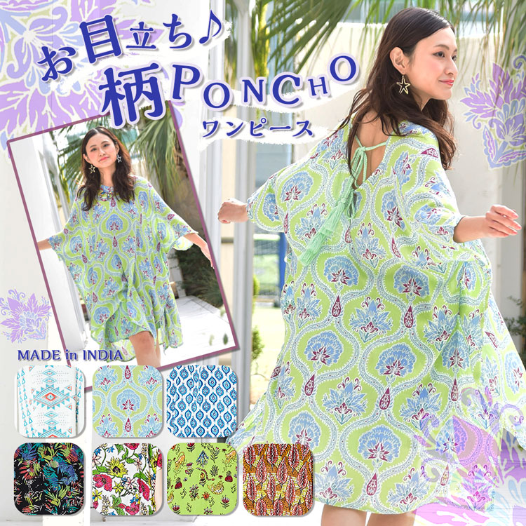 季節のおすすめエスニック ファッション