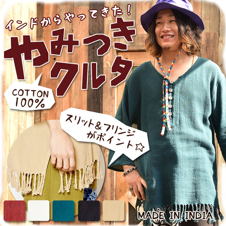 季節のおすすめエスニック ファッション エスニック ファッション