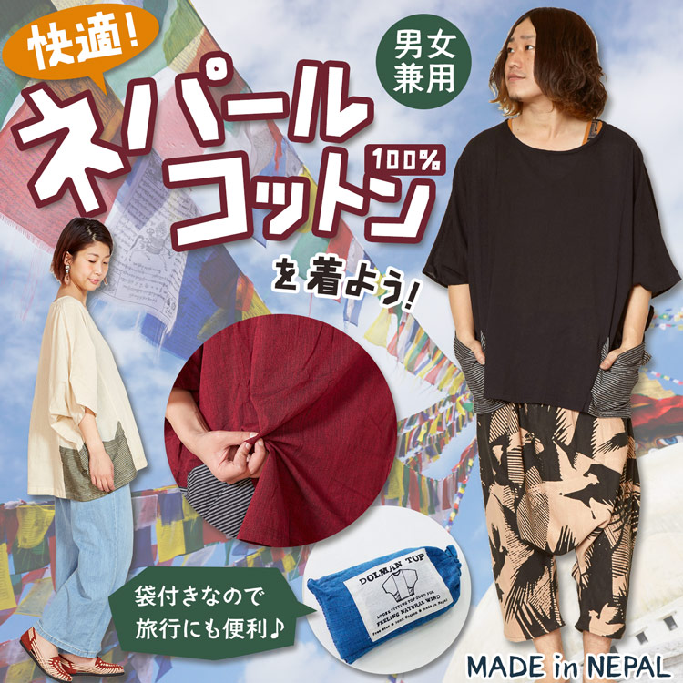 季節のおすすめエスニック ファッション