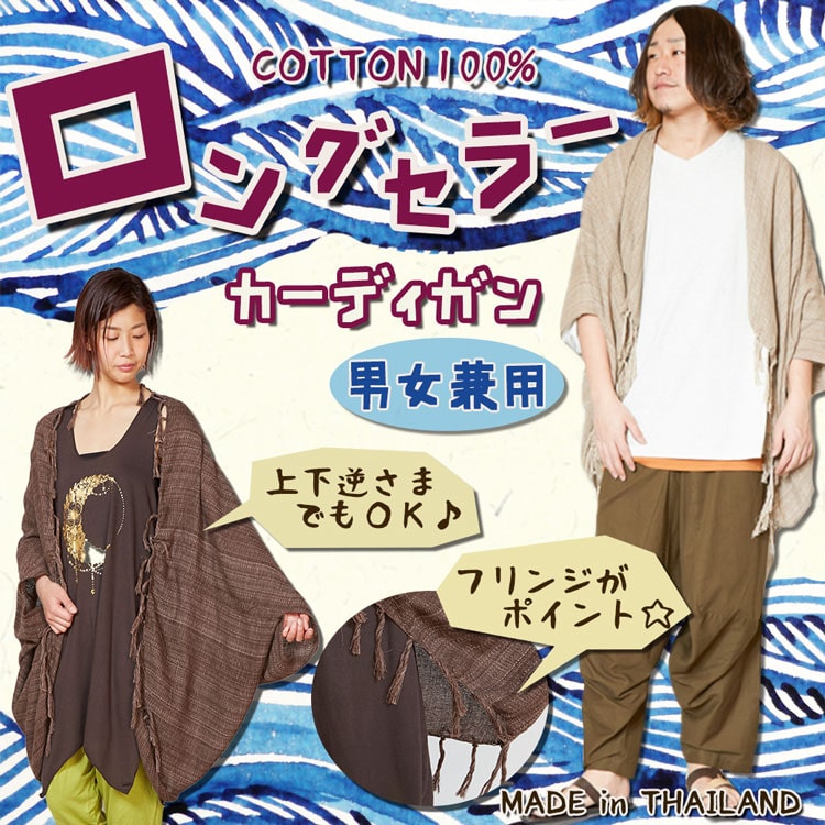 季節のおすすめエスニック ファッション