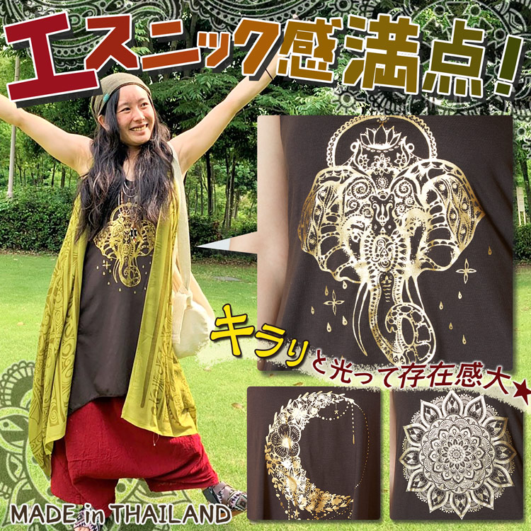 季節のおすすめエスニック ファッション
