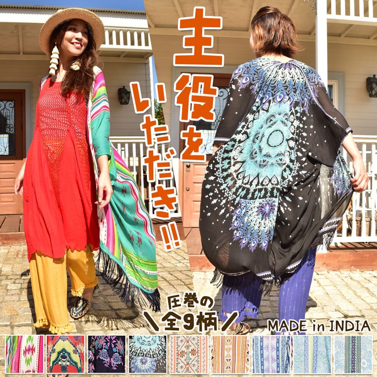 季節のおすすめエスニック ファッション エスニック ファッション