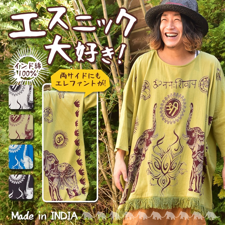 季節のおすすめエスニック ファッション