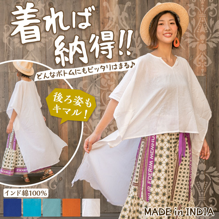 季節のおすすめエスニック ファッション