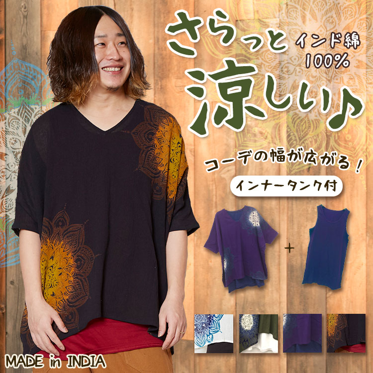 季節のおすすめエスニック ファッション