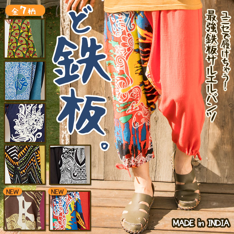 季節のおすすめエスニック ファッション