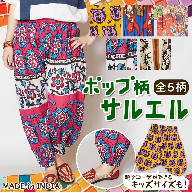 季節のおすすめエスニック ファッション