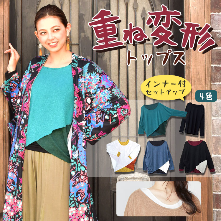 季節のおすすめエスニック ファッション