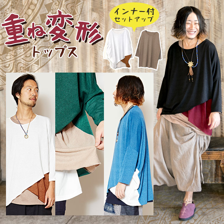 季節のおすすめエスニック ファッション