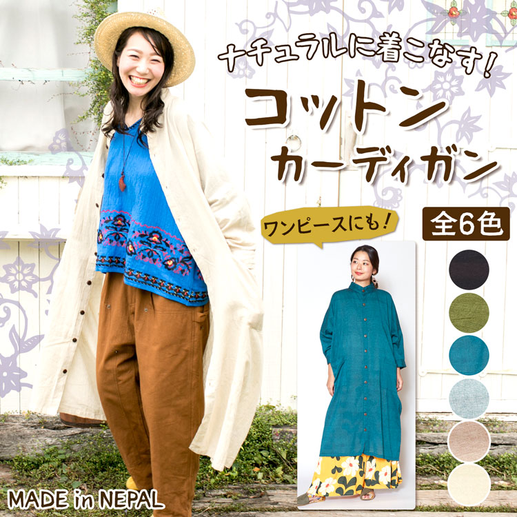 季節のおすすめエスニック ファッション
