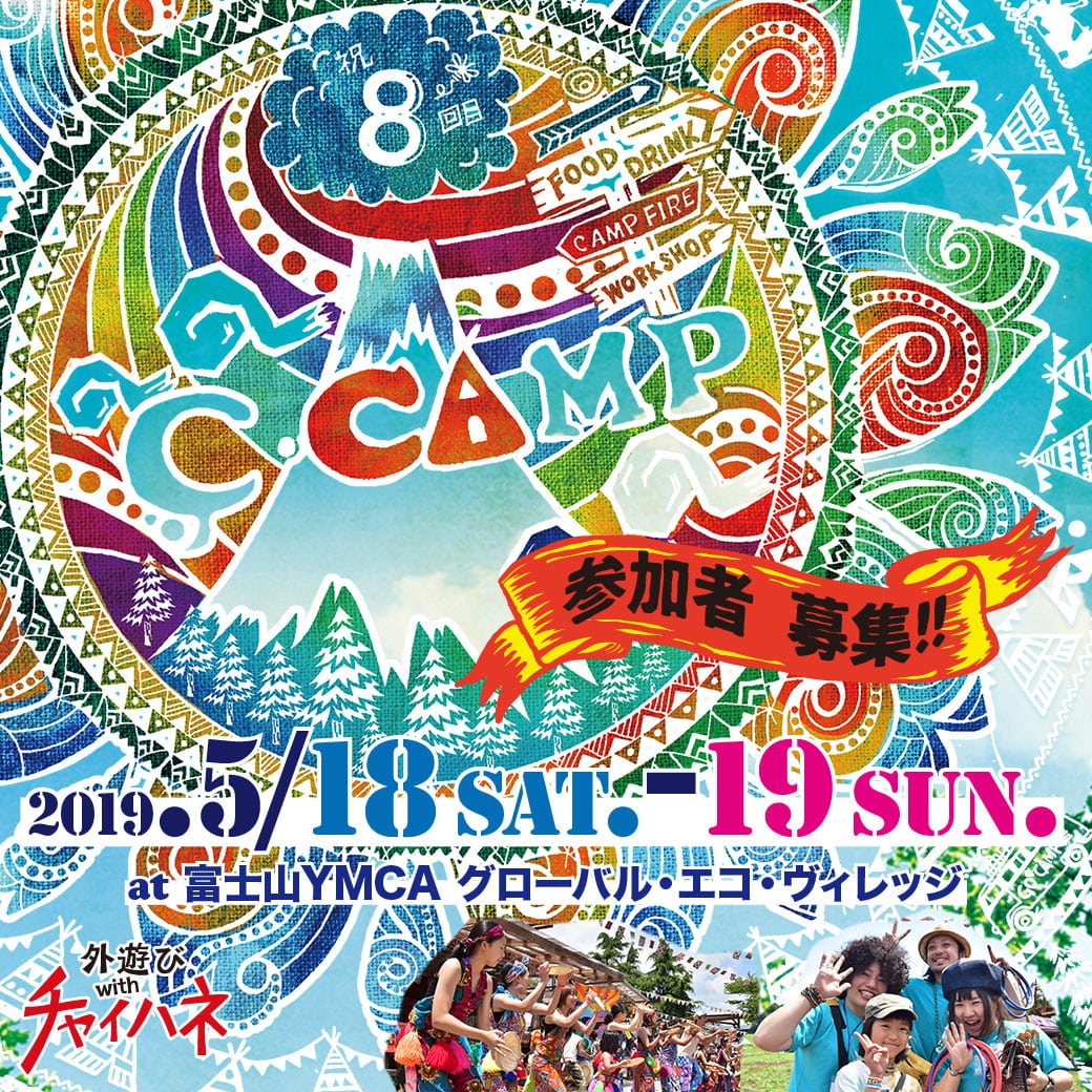 第8回C-CAMP 開催決定!!参加者募集中! -第8回C-CAMP 開催決定