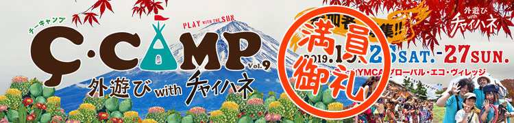 第9回C-CAMP 開催決定! 第9回C-CAMP 開催決定