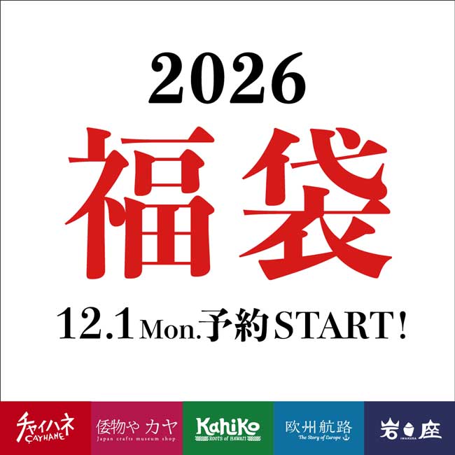 2026年福袋 2026年福袋