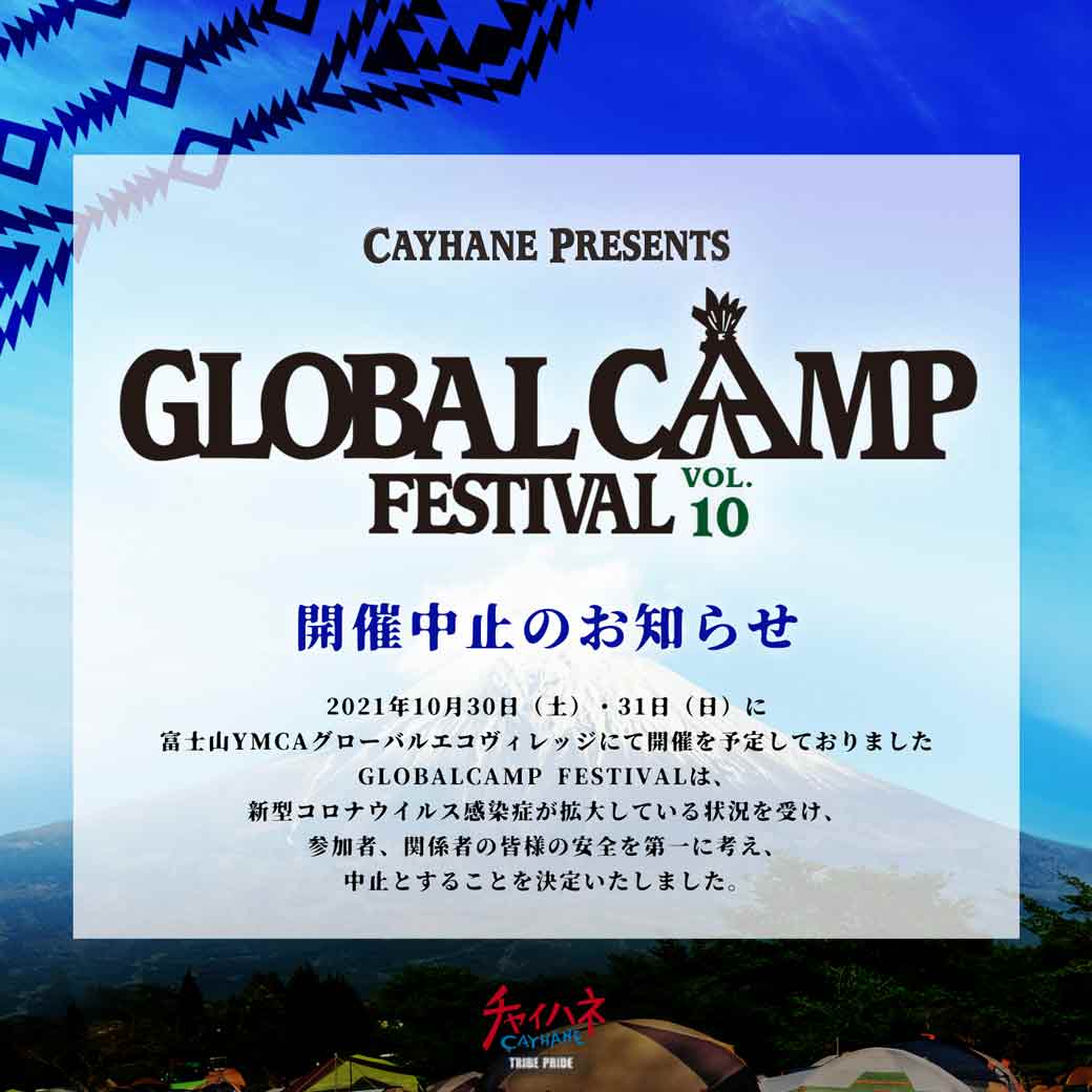 GLOBALCAMP FESTIVAL』公式サイト