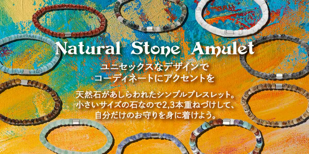 ストーンメタブレス ストーンメタブレス