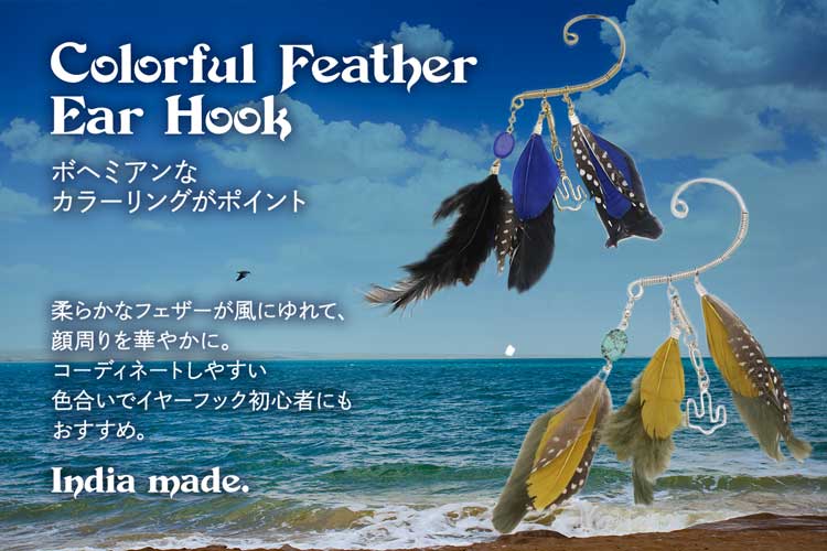 ウェンディフェザイヤーフック ウェンディフェザイヤーフック