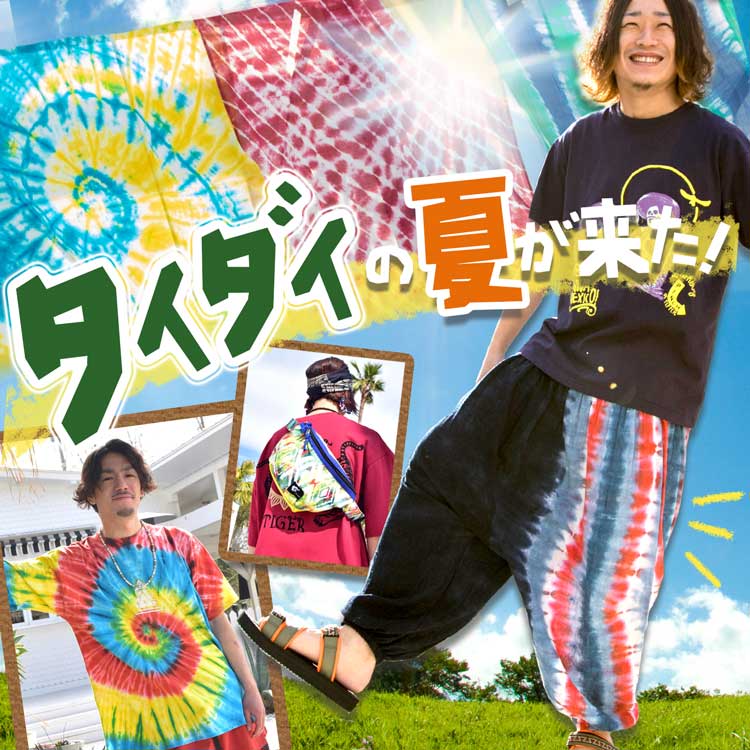 タイダイ染めのカラフルファッション&インテリア大集合