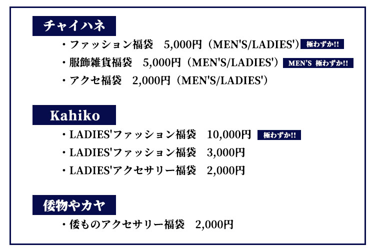 21年福袋再販 全ブランド チャイハネ 公式通販
