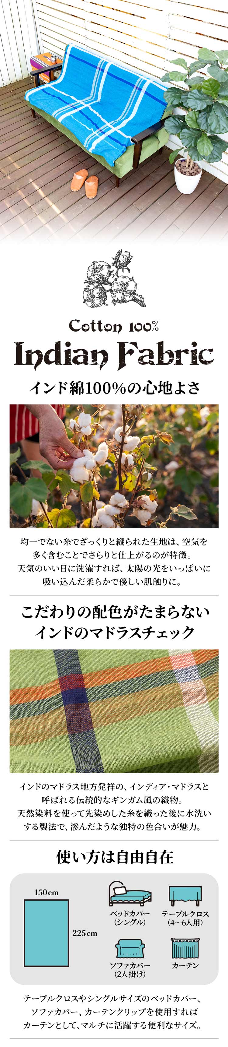 キコイマルチクロス マドラスチェック
