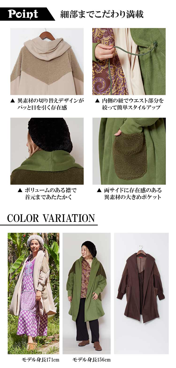 デリラコート 異素材 ロングカーディガン ボア