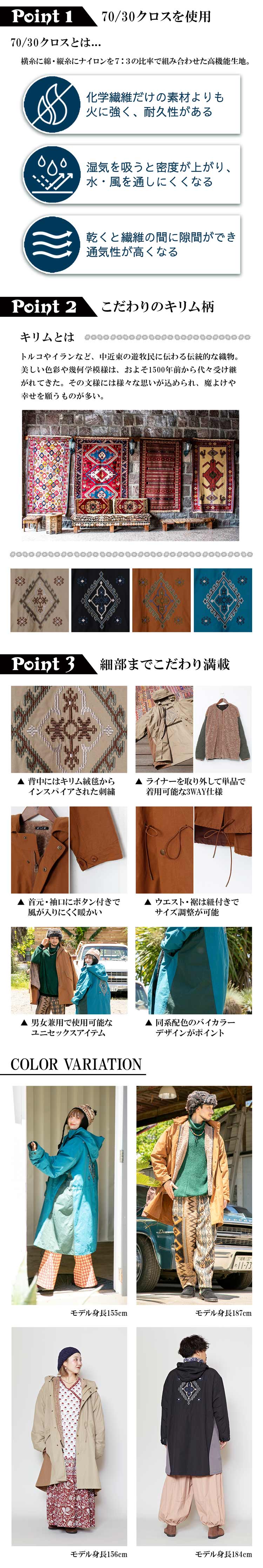 ギリムメンズコート 70/30クロス キリム柄 ユニセックス 3WAYアウター