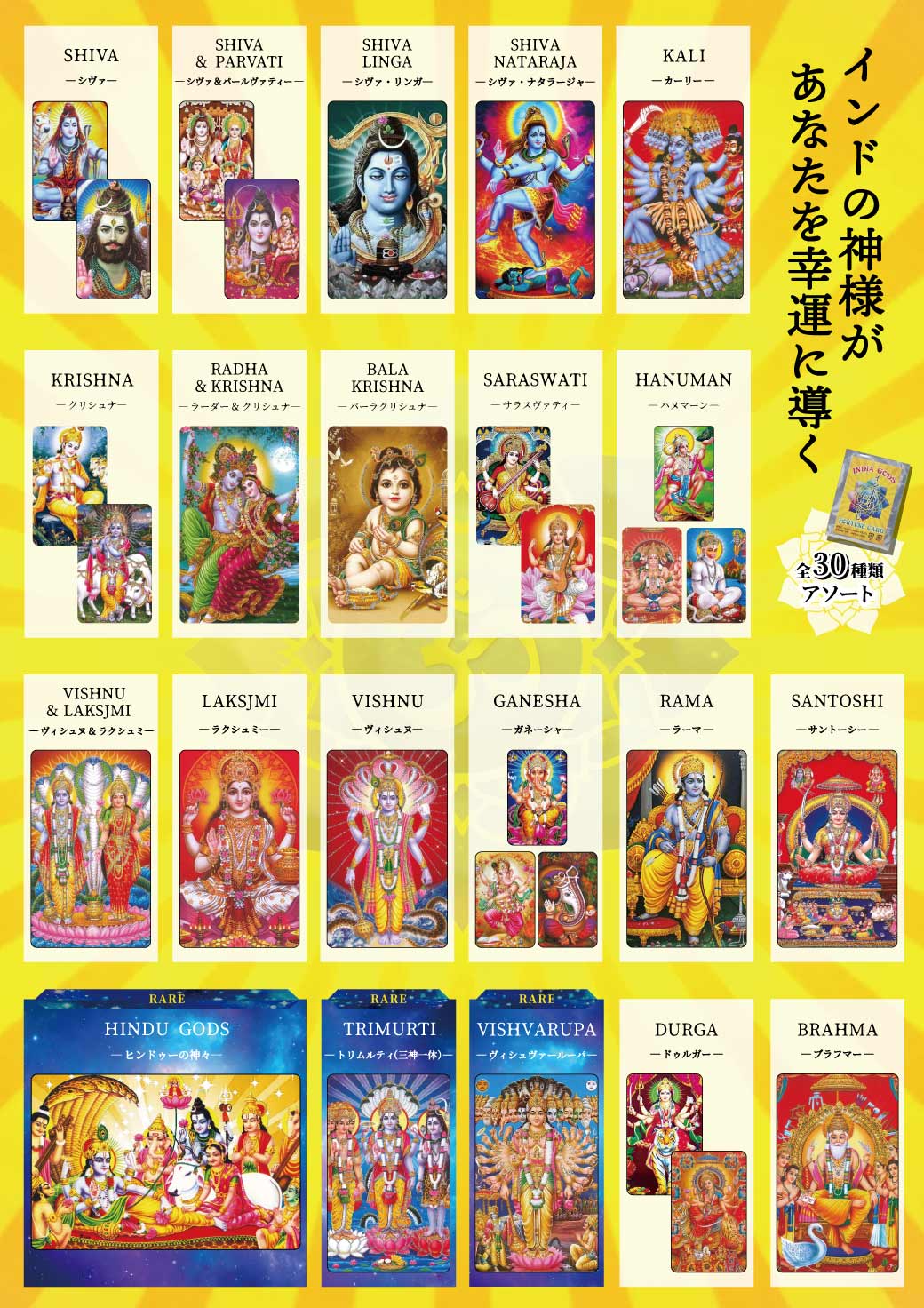 インド神様みくじ