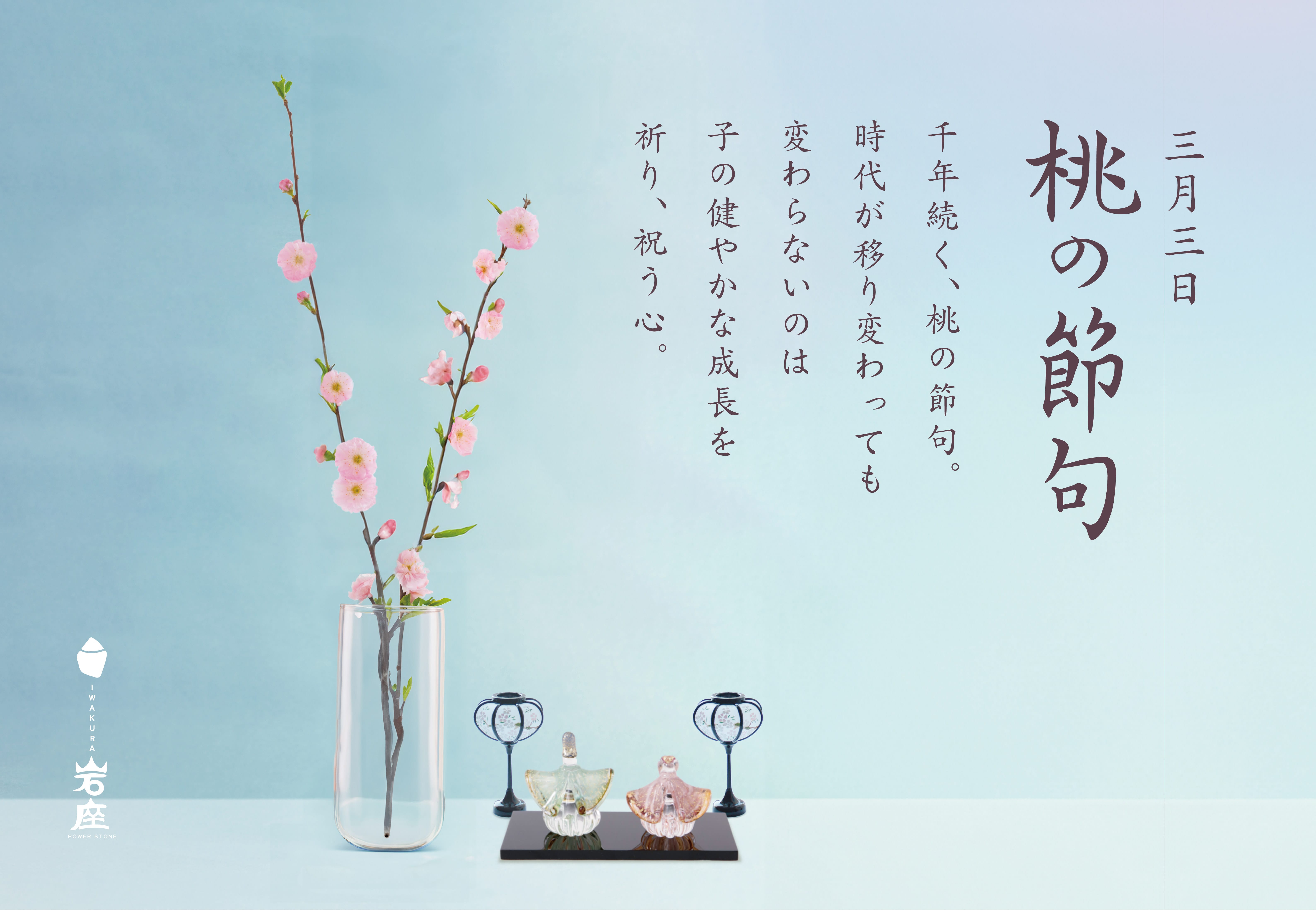 桃の節句 桃の節句のひな祭り
