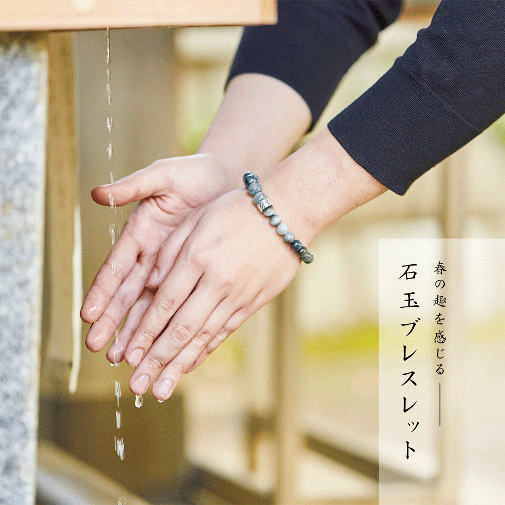 石玉ブレスレット