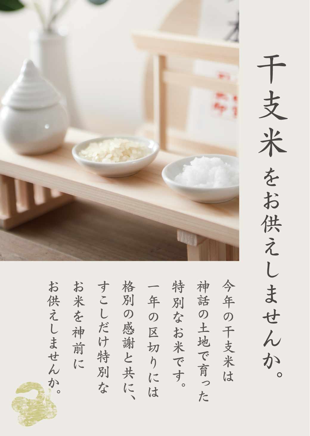 干支米おみくじセット 干支米おみくじセット