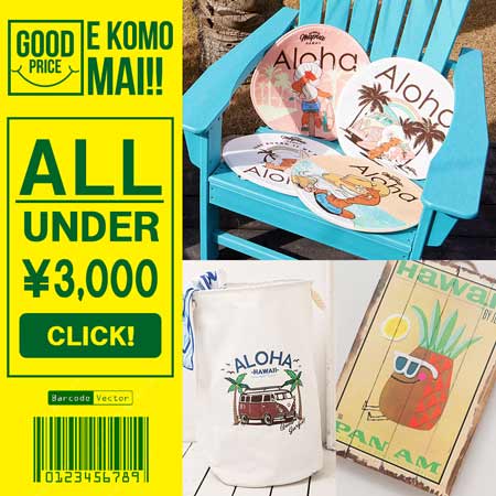 NA MAKA KAHIKOオヘカパラ7点セット Kahiko(カヒコ)』公式通販 ハワイアン 雑貨・ファッション