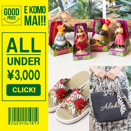 3000�~�ȉ��@�v�`�v���@HAPPY PRICE�@Kahiko�@�n���C�@�J�q�R